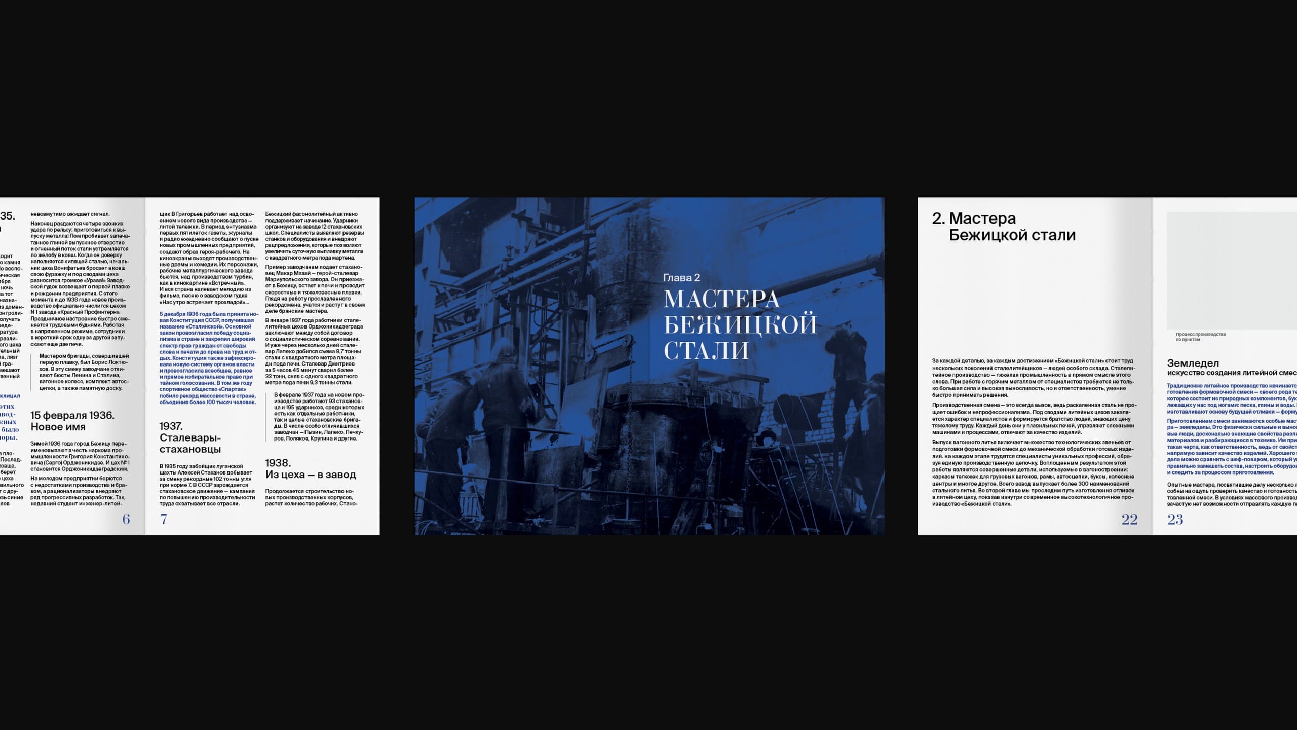 книга к 90-летию «Бежицкая сталь» - Image 4